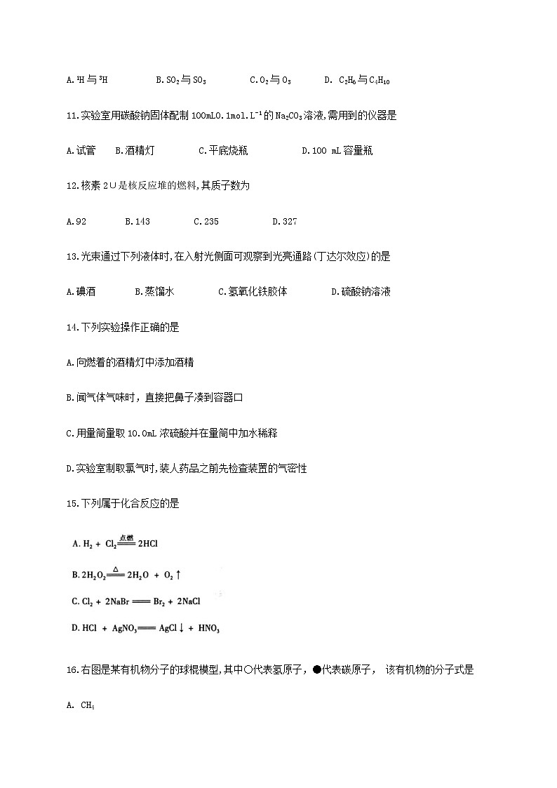2020年6月福建省普通高中学业水平合格性考试化学试题 Word版第3页