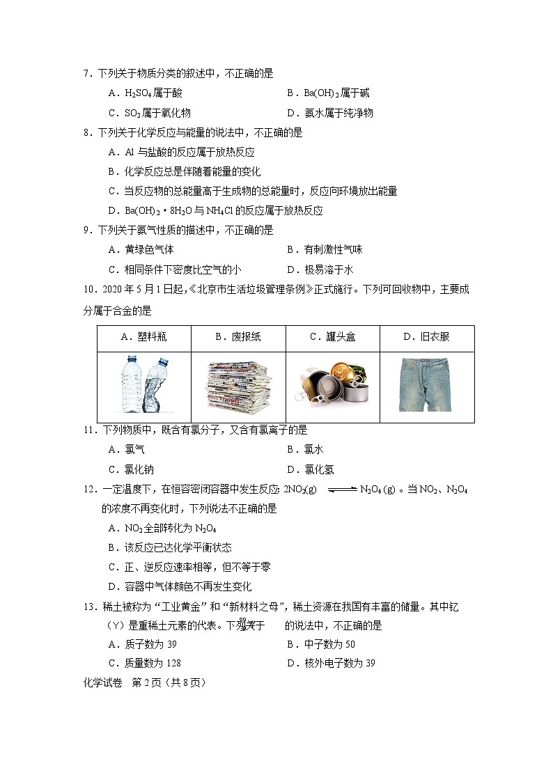 2020年北京市海淀区第一次普通高中学业水平合格性考试模拟卷化学试题 Word版第2页