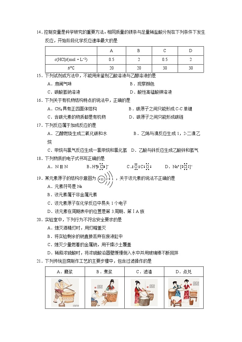 2020年北京市海淀区第一次普通高中学业水平合格性考试模拟卷化学试题 Word版第3页