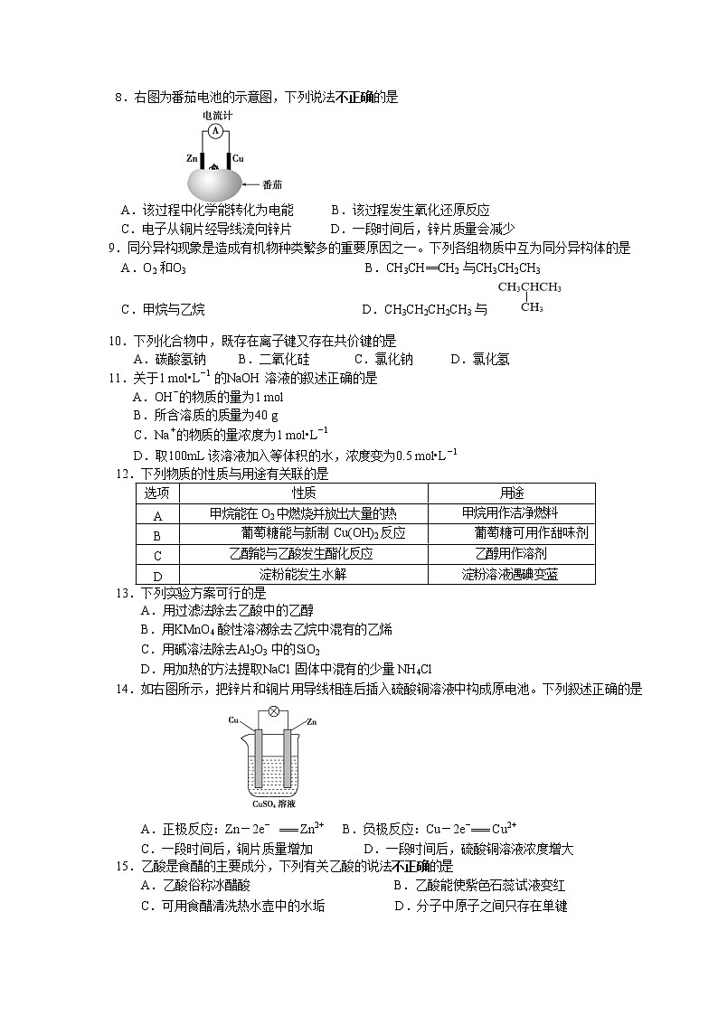 2021-2022学年广东省高中学业水平合格性考试模拟测试题（一）化学试题（Word版）02