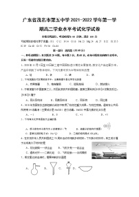 2021-2022学年广东省茂名市第五中学第一学期高二学业水平考试化学试题（Word版）