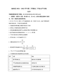 2021-2022学年海南省高二下学期学业水平诊断化学试题（Word版）