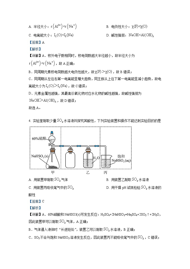 2021-2022学年江苏省普通高中学业水平选择性考试化学试题 解析版02