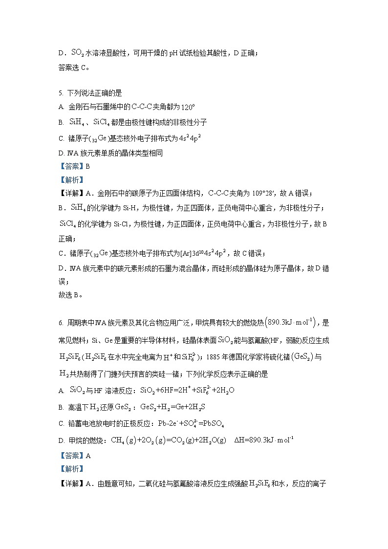 2021-2022学年江苏省普通高中学业水平选择性考试化学试题 解析版03