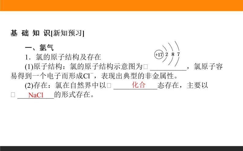 3.1.2 氯气的性质及应用课件PPT03