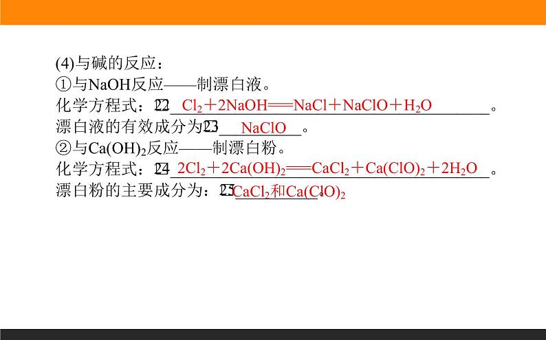 3.1.2 氯气的性质及应用课件PPT07