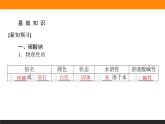 3.2.2 碳酸钠　碳酸氢钠课件PPT