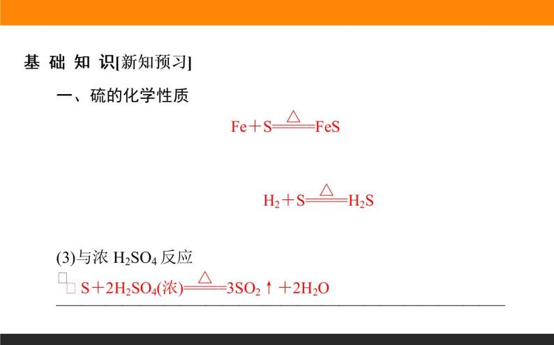 4.2.1 第1课时 含硫物质之间的转化课件PPT03