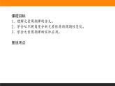 5.1.1 第1课时 元素周期律课件PPT