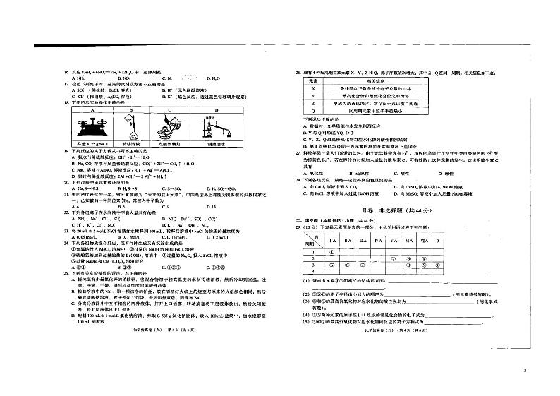 2021-2022学年云南省学业水平测试仿真卷九化学试题 PDF版02