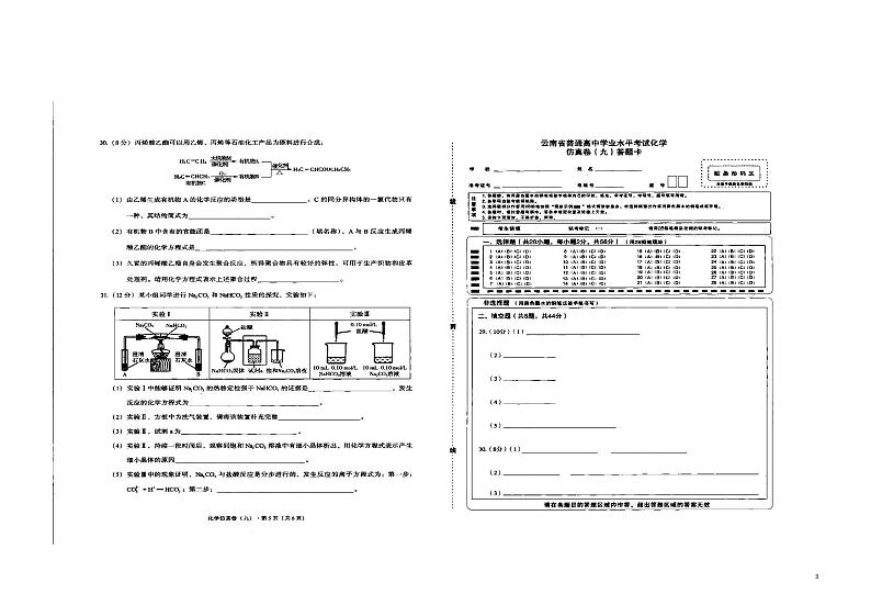 2021-2022学年云南省学业水平测试仿真卷九化学试题 PDF版03