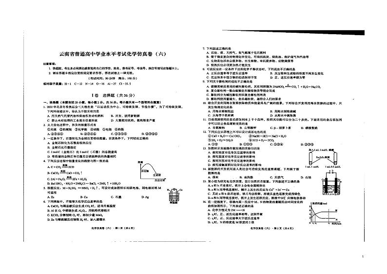2021-2022学年云南省学业水平测试仿真卷六化学试题 PDF版01