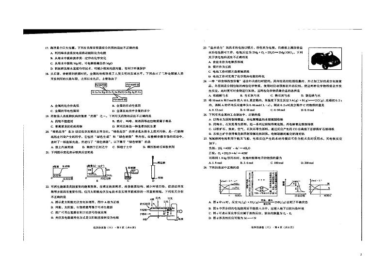 2021-2022学年云南省学业水平测试仿真卷六化学试题 PDF版02