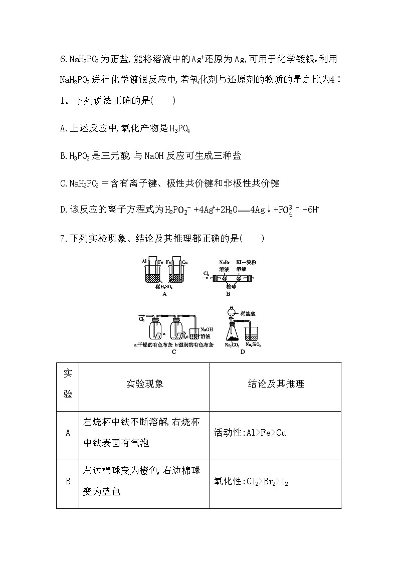 2021年广东省选择性考试化学模拟测试题（三） Word版第3页