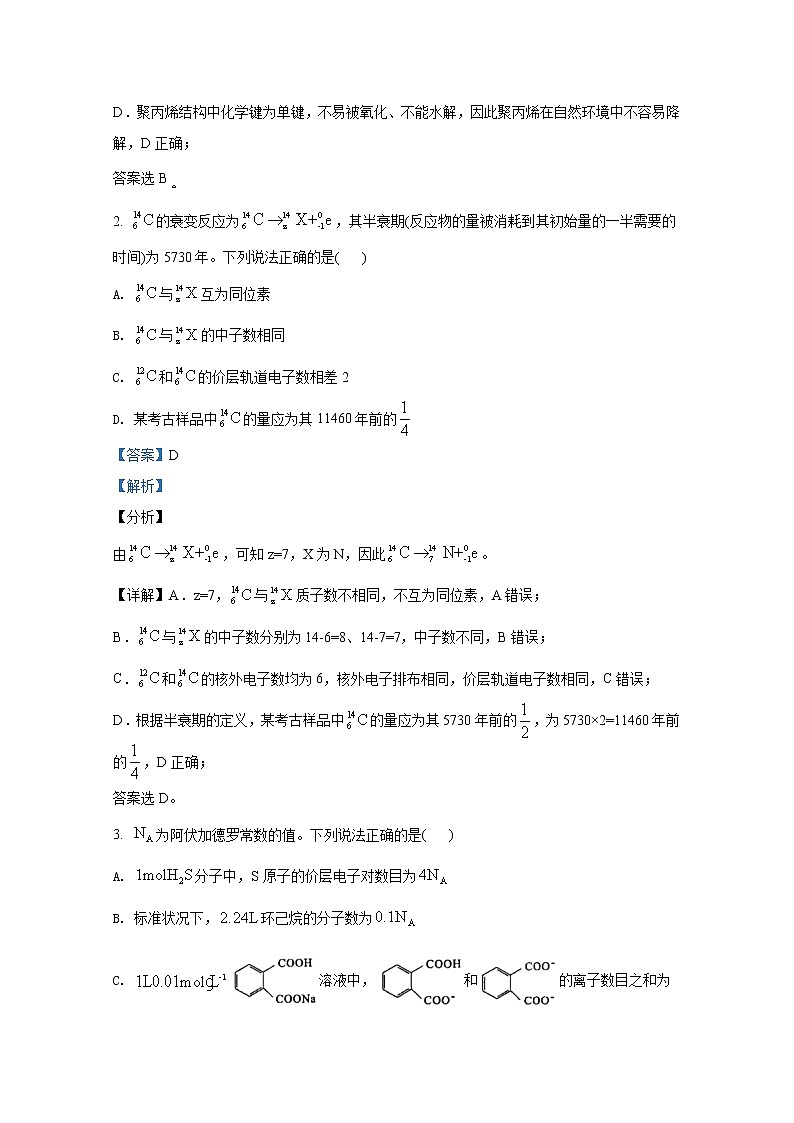 2021年1月湖北省普通高中学业水平选择性考试模拟演练试题 化学  解析版第2页