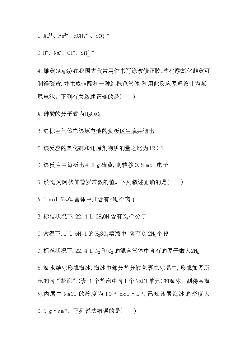 2021年广东省选择性考试化学模拟测试题（一） Word版第2页