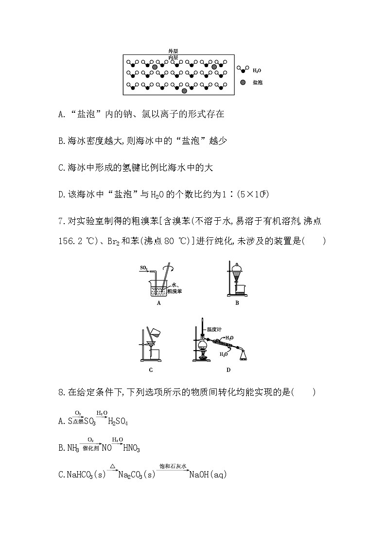 2021年广东省选择性考试化学模拟测试题（一） Word版第3页
