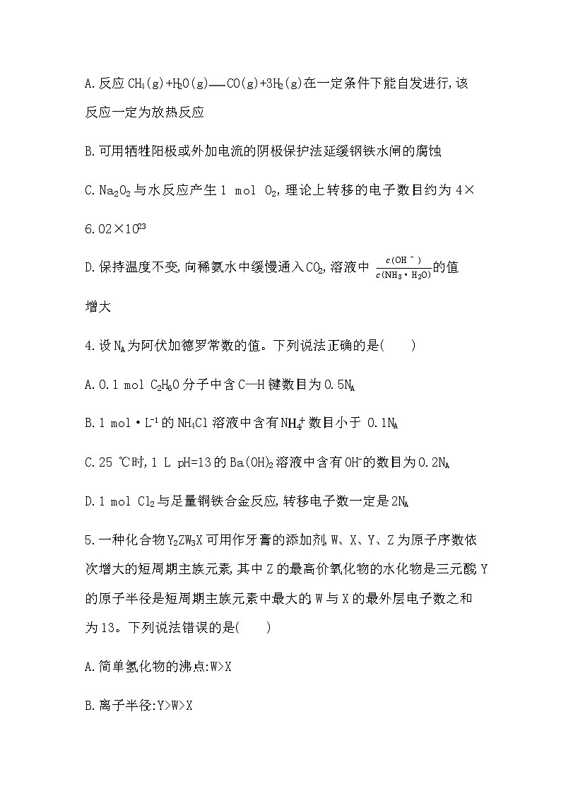 2021年广东省选择性考试化学模拟测试题（四） Word版第2页