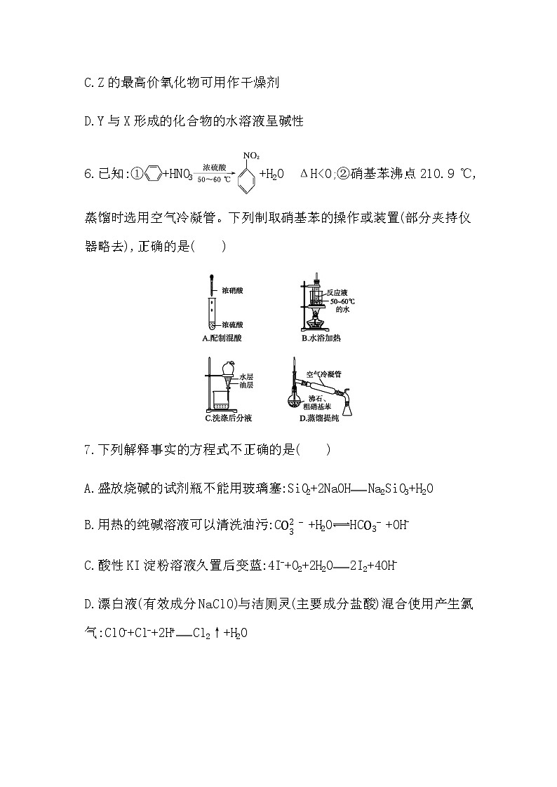 2021年广东省选择性考试化学模拟测试题（四） Word版第3页