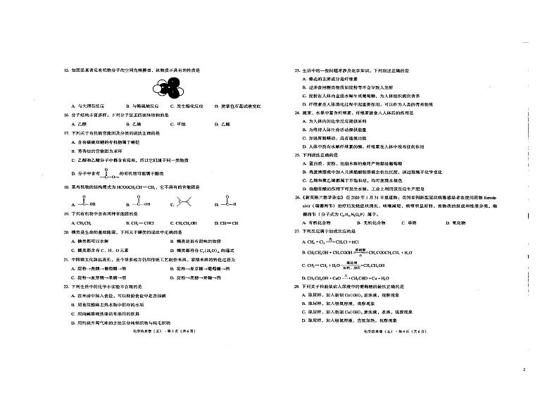 2021-2022学年云南省学业水平测试仿真卷五化学试题 PDF版第2页