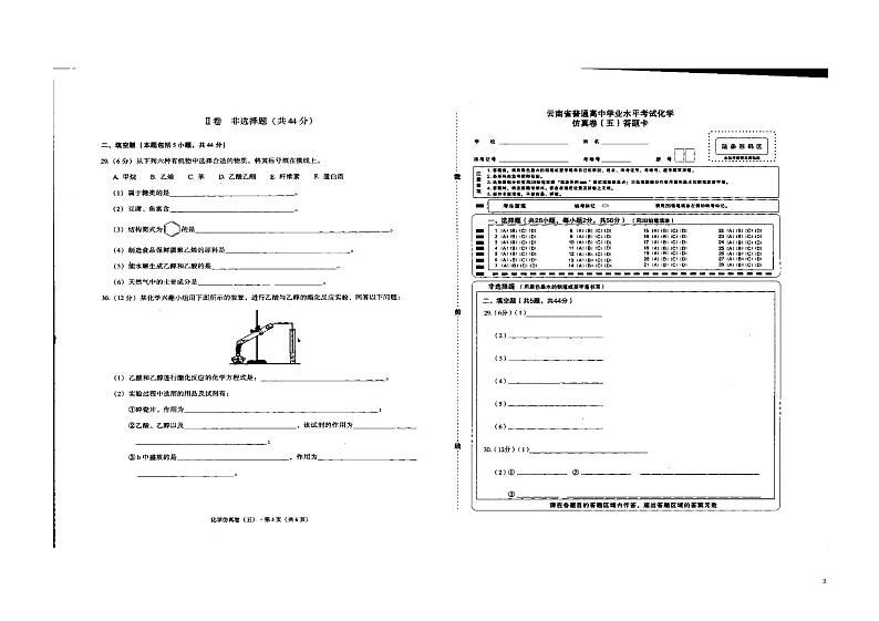 2021-2022学年云南省学业水平测试仿真卷五化学试题 PDF版第3页