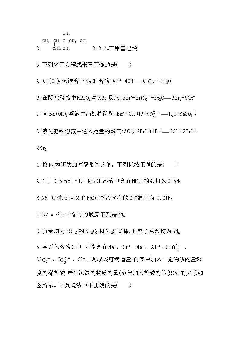 2021年广东省选择性考试化学模拟测试题（二） Word版02