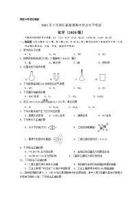 2021年7月浙江省普通高中学业水平考试 化学 Word版