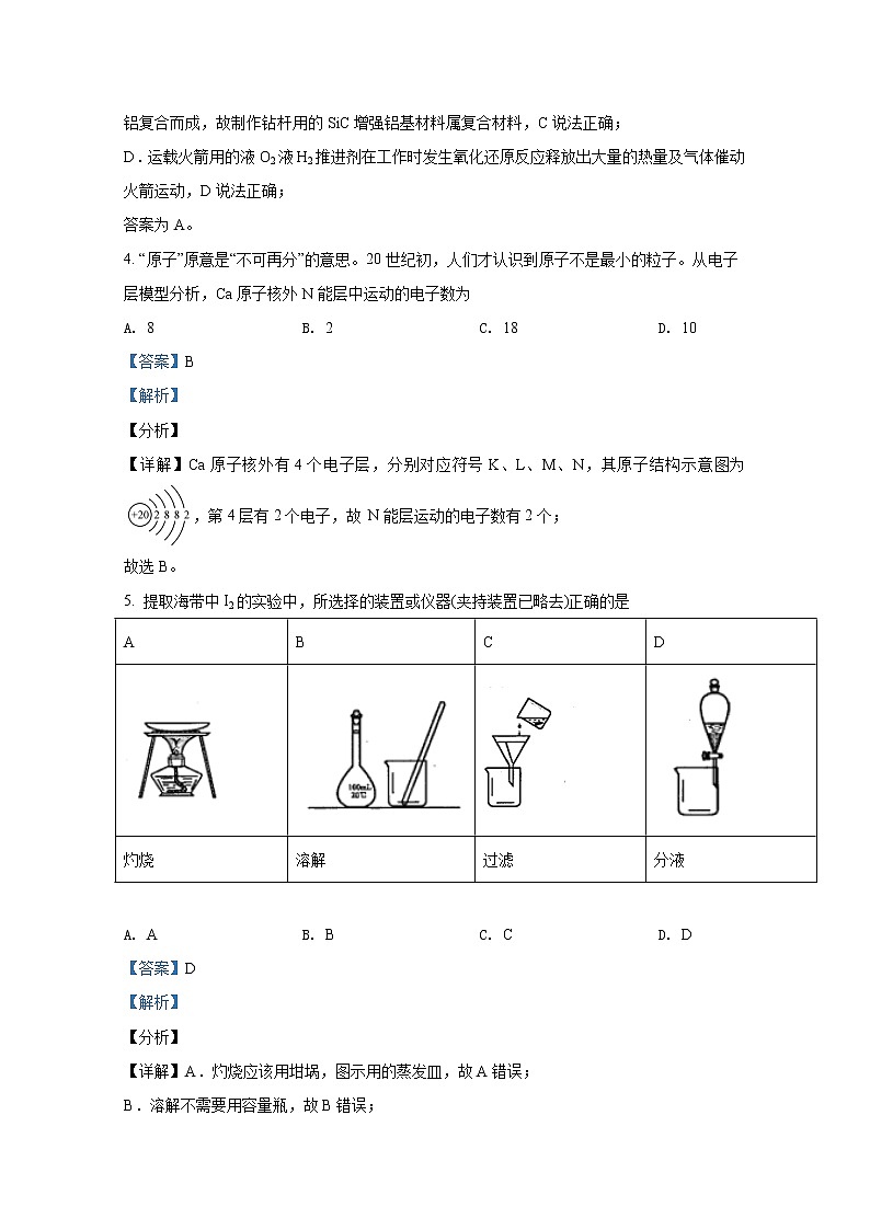 2021年1月广东省普通高中学业水平选择考适应性测试 化学 解析版第3页