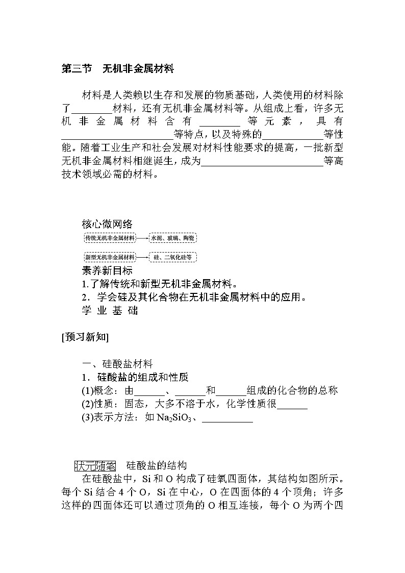 5.第三节　无机非金属材料第1页
