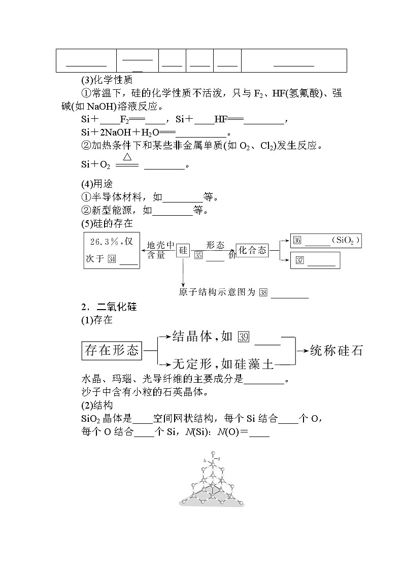 5.第三节　无机非金属材料第3页