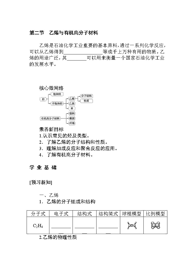 7.第二节　乙烯与有机高分子材料第1页