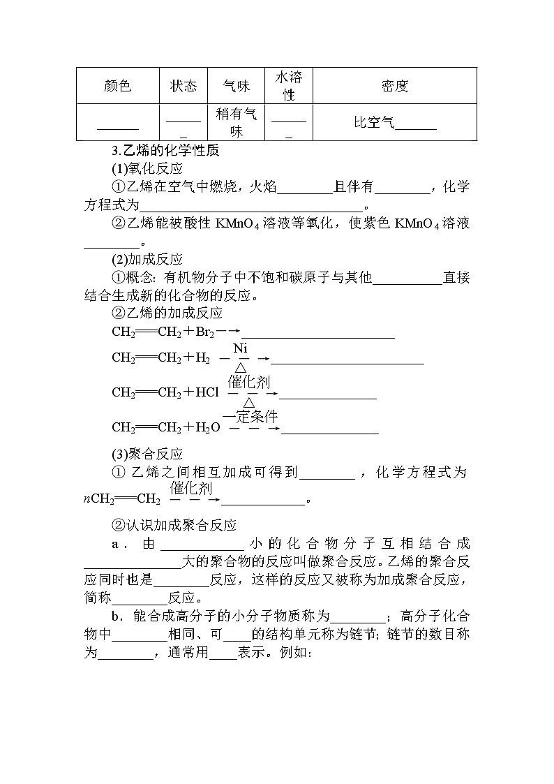 7.第二节　乙烯与有机高分子材料第2页