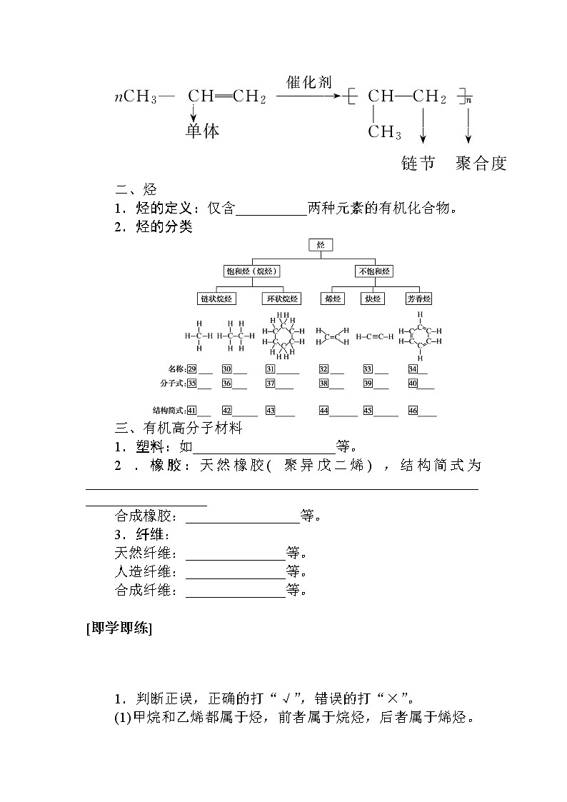 7.第二节　乙烯与有机高分子材料第3页