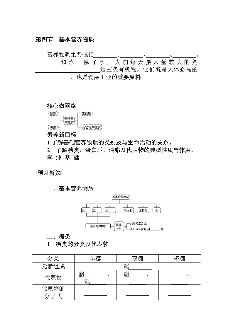 7.第四节　基本营养物质 试卷01