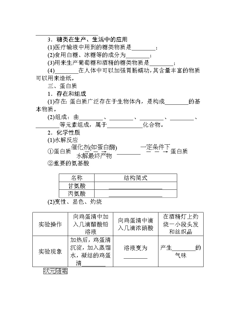 7.第四节　基本营养物质 试卷03
