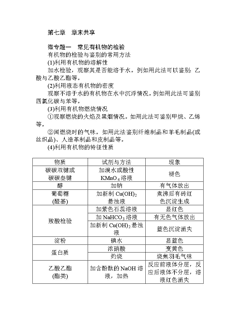 第七章　章末共享第1页
