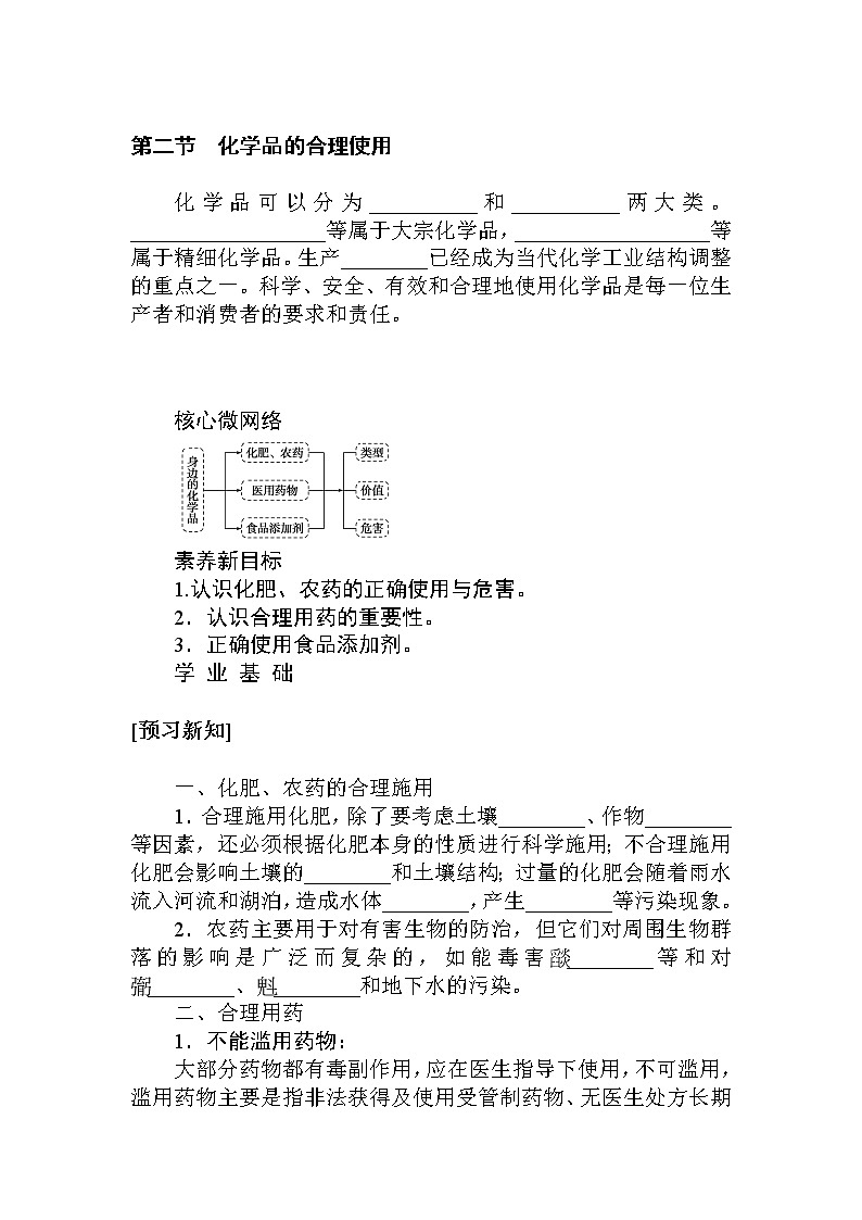 8.第二节　化学品的合理使用 试卷01