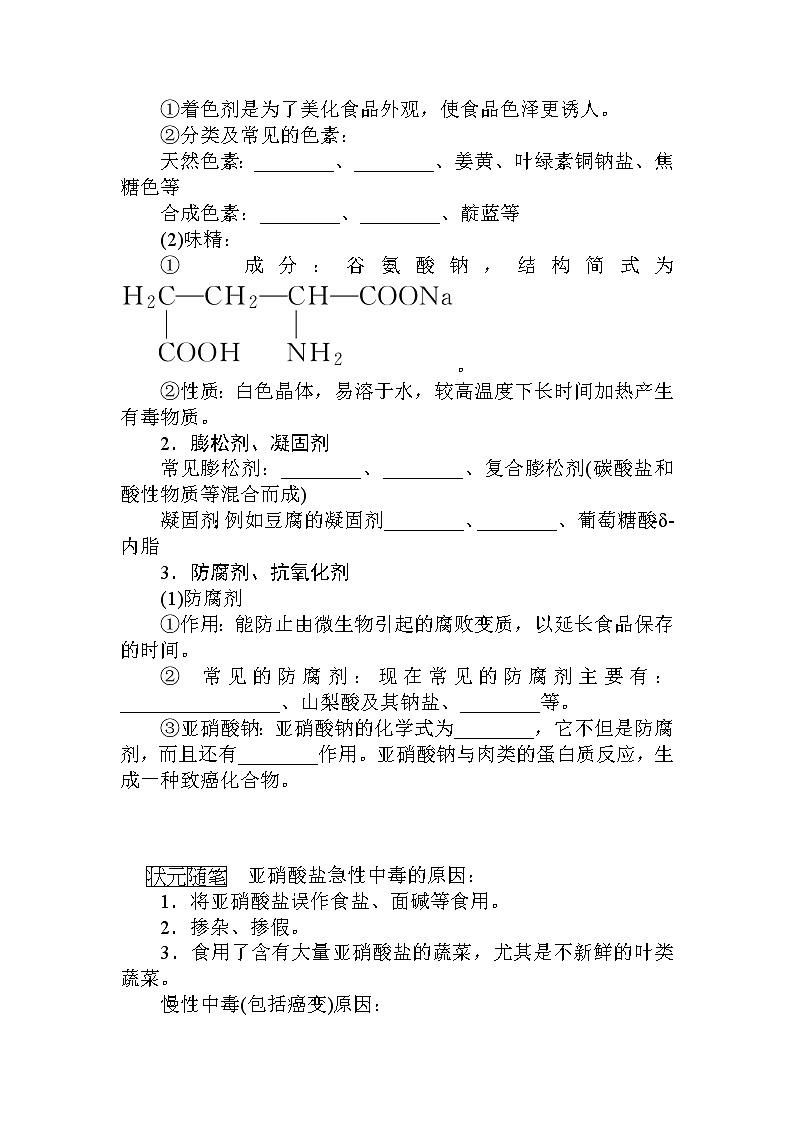 8.第二节　化学品的合理使用 试卷03