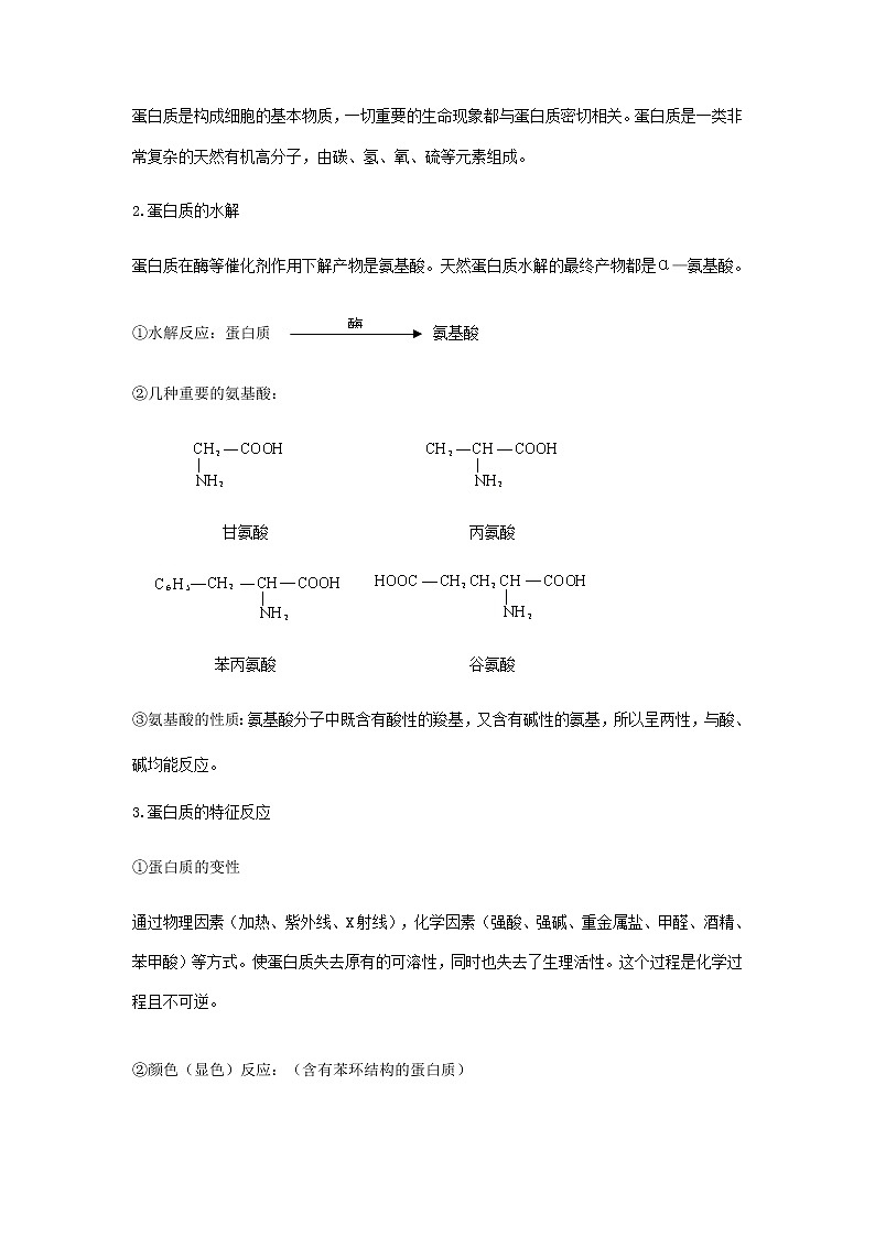 高中化学人教版必修第二册教案：第七章 第4节 第二课时  蛋白质  油脂第3页