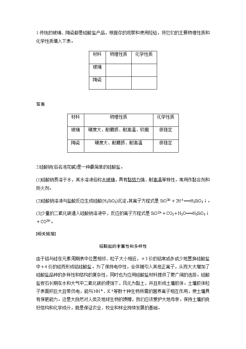 高中化学新教材同步必修第二册  第5章 第三节　无机非金属材料 试卷03