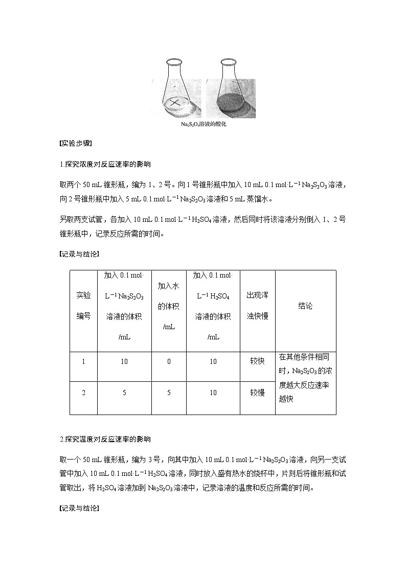 高中化学新教材同步必修第二册  实验活动7　化学反应速率的影响因素 试卷02