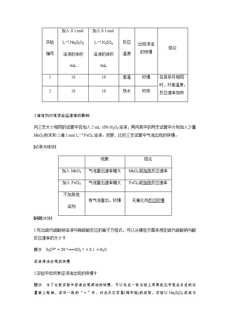 高中化学新教材同步必修第二册  实验活动7　化学反应速率的影响因素 试卷03
