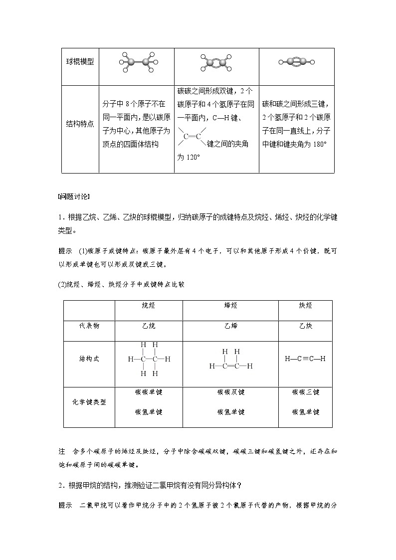 高中化学新教材同步必修第二册  第7章 实验活动8　搭建球棍模型认识有机化合物分子结构的特点第2页