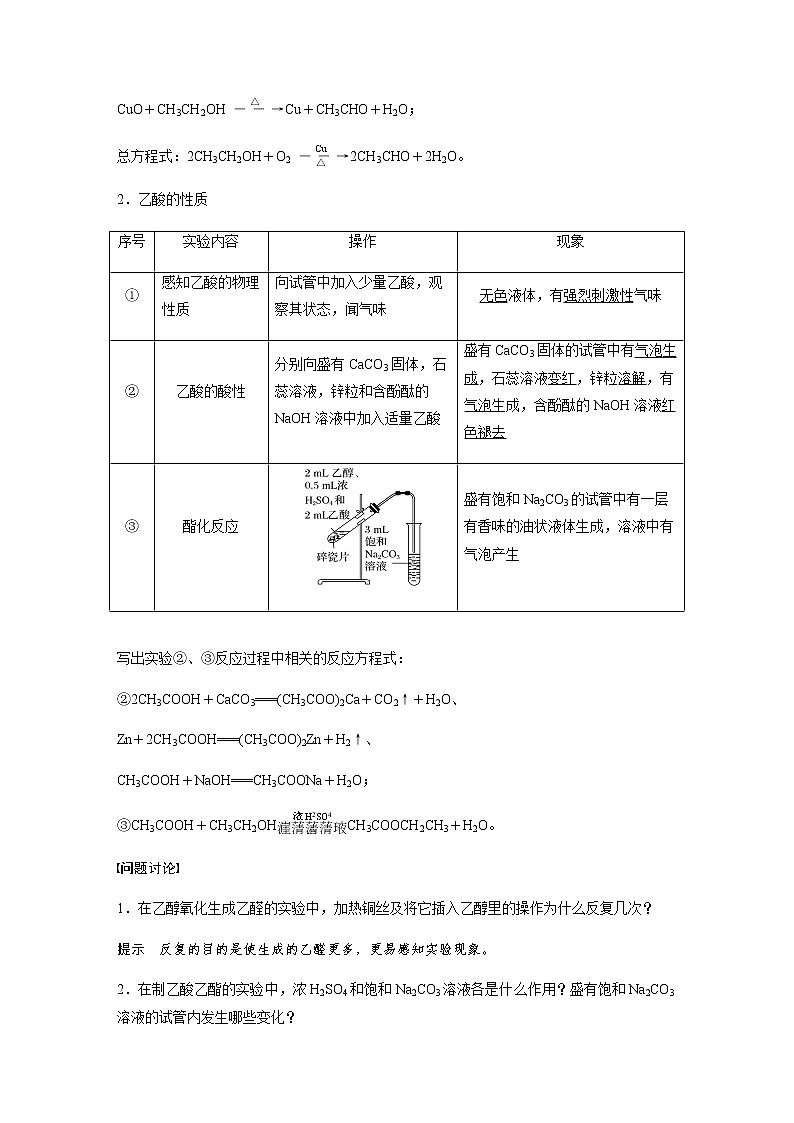 高中化学新教材同步必修第二册  第7章 实验活动9　乙醇、乙酸的主要性质第2页