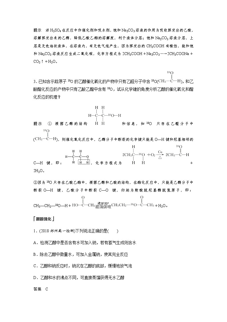 高中化学新教材同步必修第二册  第7章 实验活动9　乙醇、乙酸的主要性质第3页