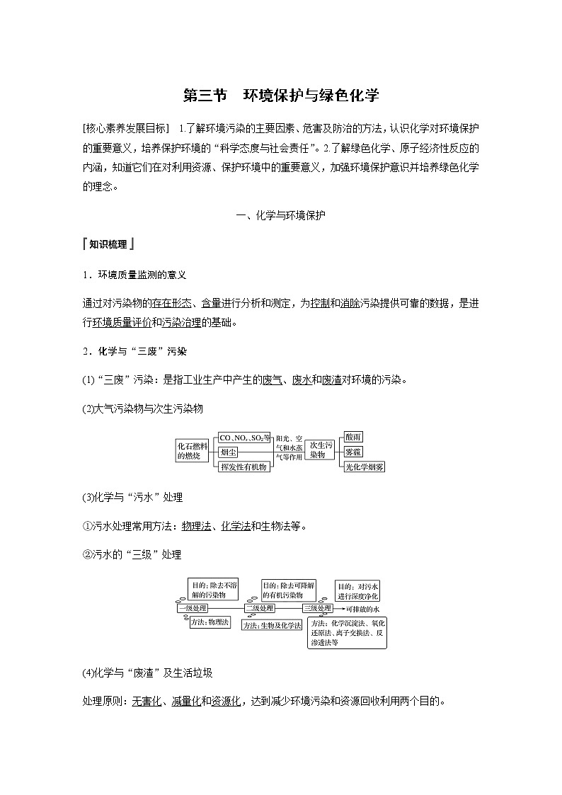 高中化学新教材同步必修第二册  第8章 第三节　环境保护与绿色化学 试卷01