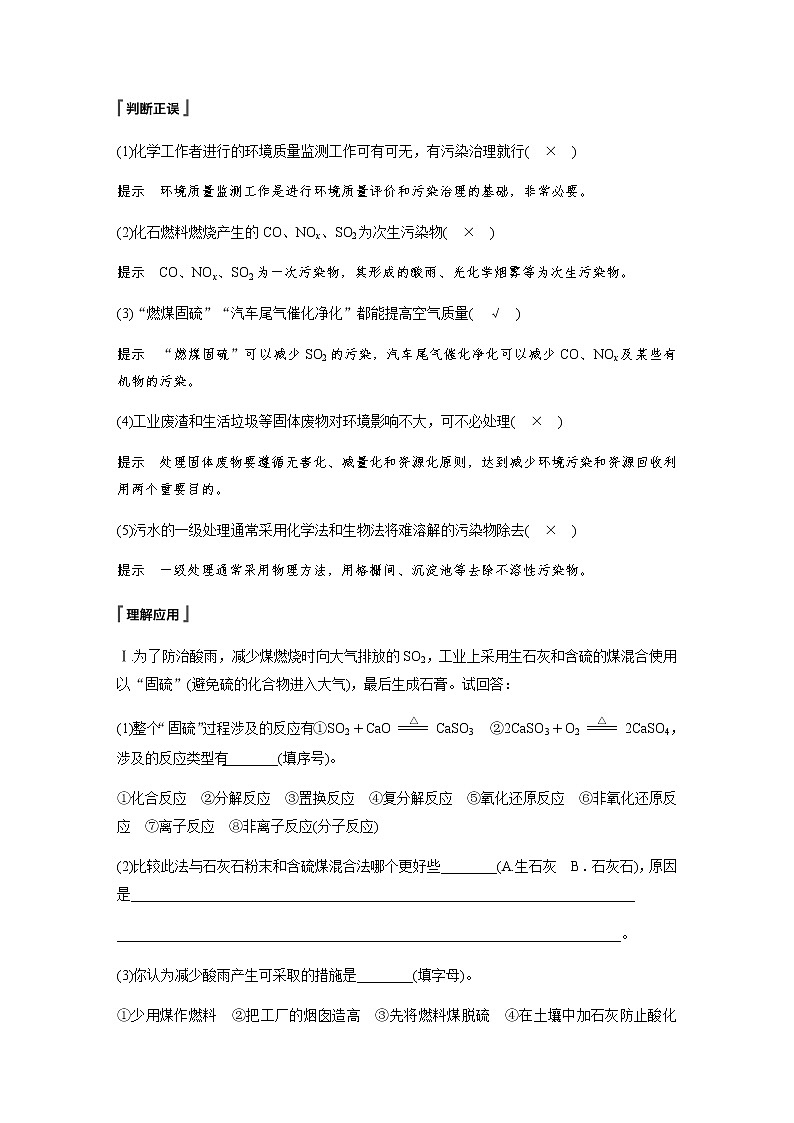 高中化学新教材同步必修第二册  第8章 第三节　环境保护与绿色化学 试卷02
