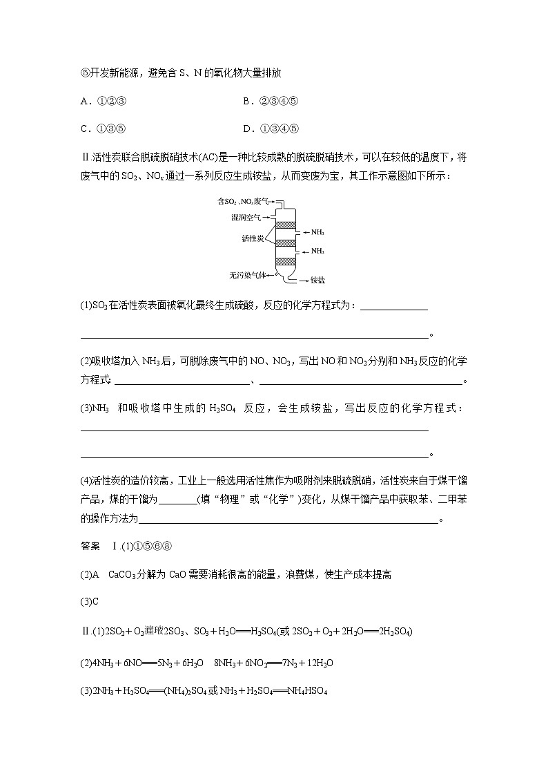 高中化学新教材同步必修第二册  第8章 第三节　环境保护与绿色化学 试卷03