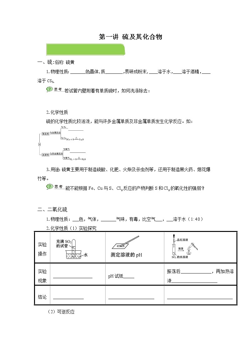 硫及其化合物 模块1 硫和二氧化硫 试卷01