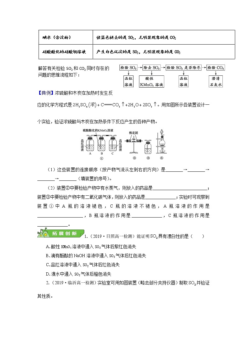硫及其化合物 模块1 硫和二氧化硫 试卷03